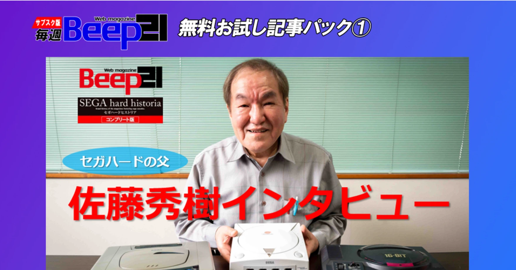 Hideki Sato, bapak konsol Sega tutup usia
